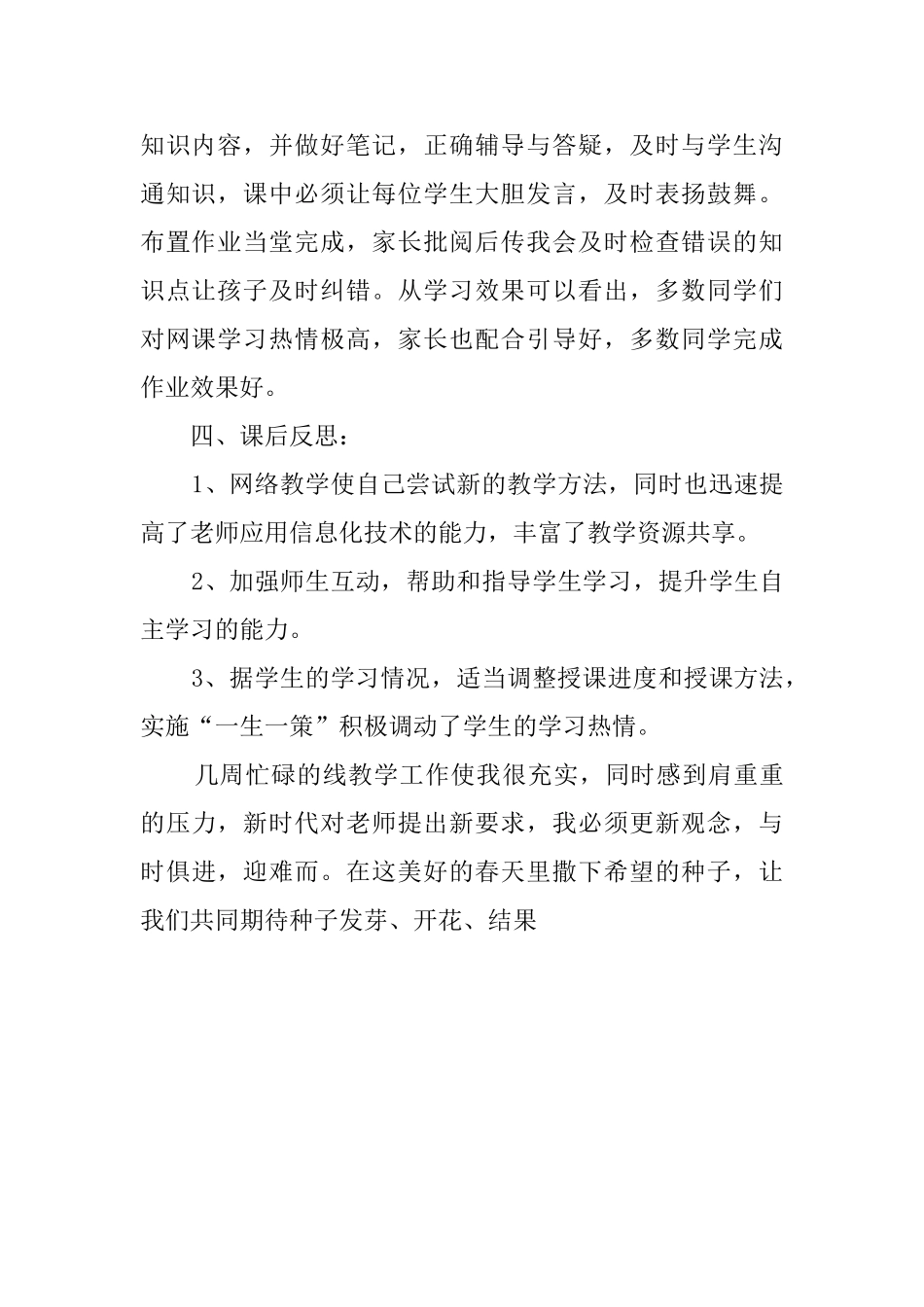 刘家村小学线上教学工作小结_第2页