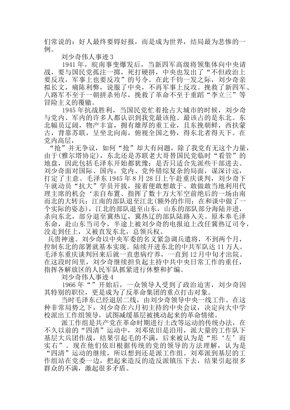 刘少奇伟人事迹五篇_第2页