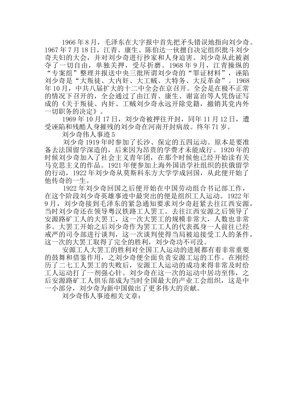 刘少奇伟人事迹五篇_第3页