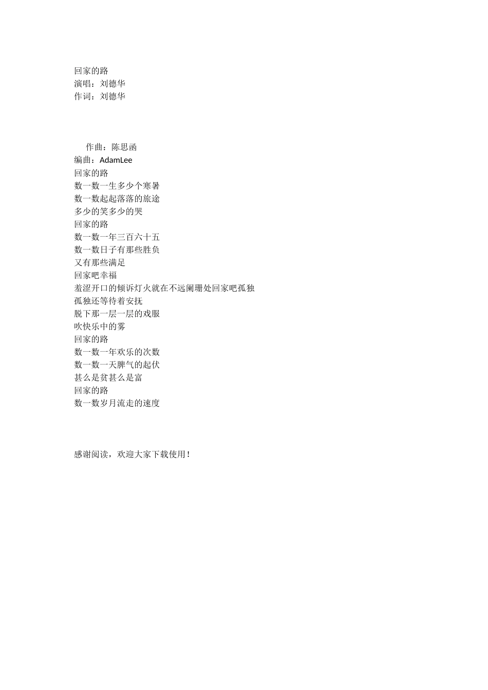 刘德华回家的路歌词_第2页