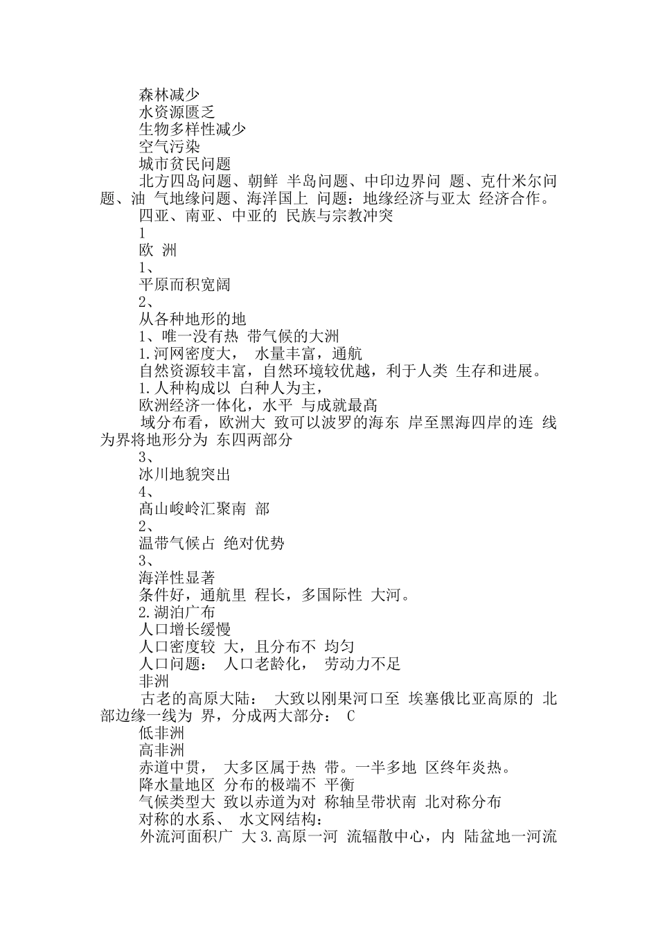 列表比较七大洲自然与人文方面_第2页