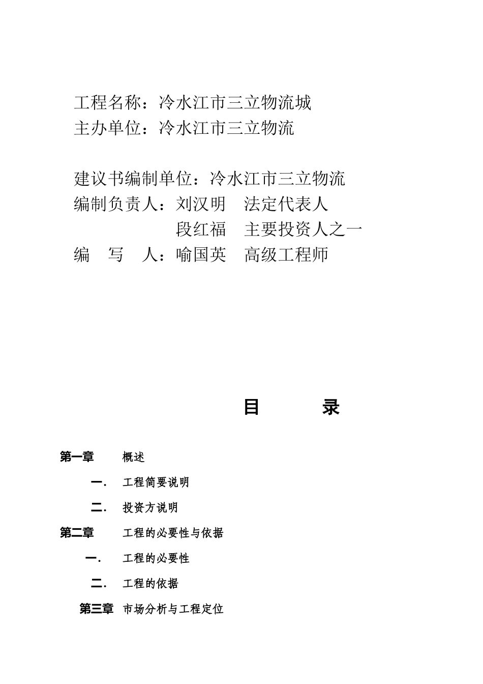 刘汉明物流城项目建议书_第2页