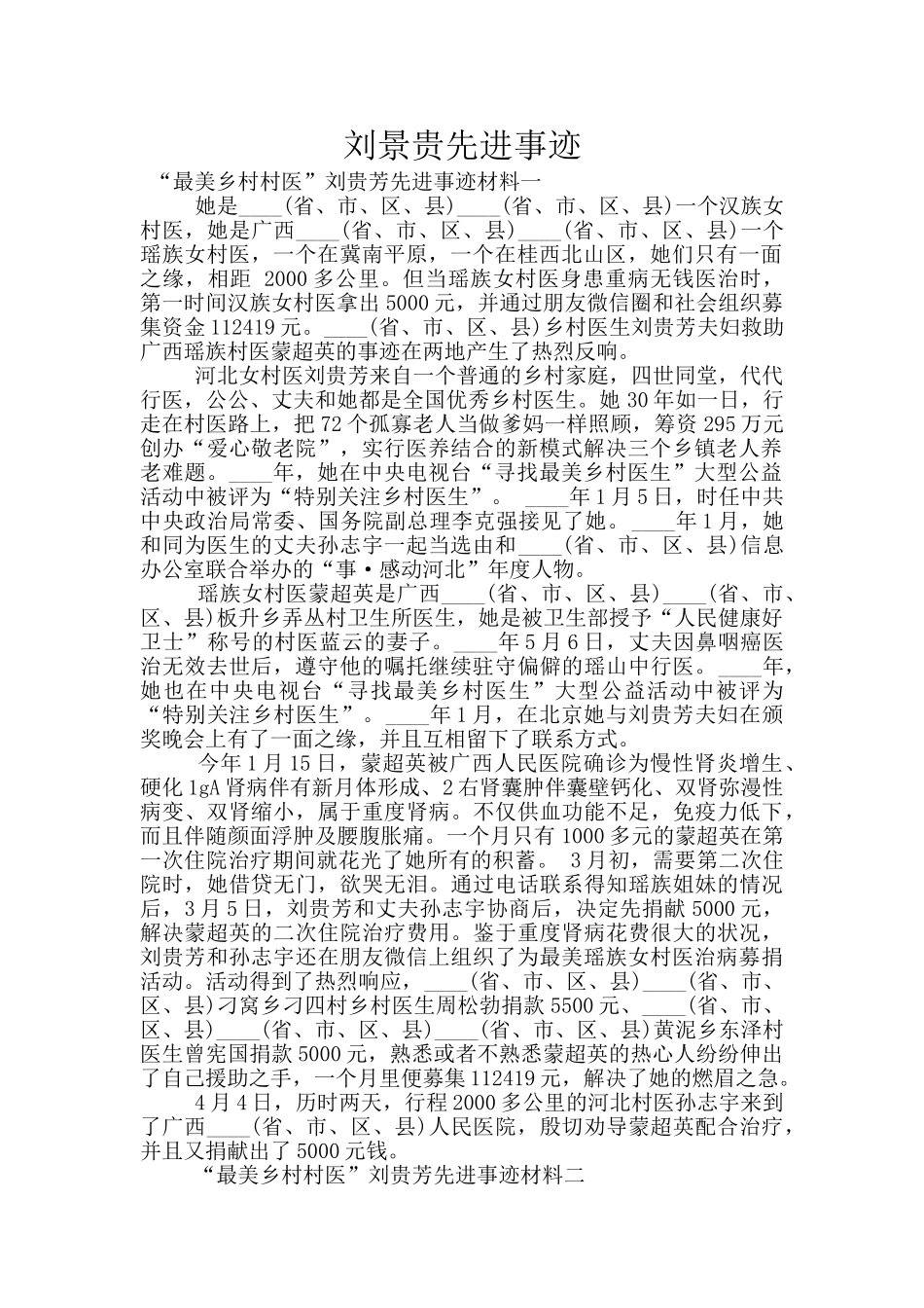 刘景贵先进事迹_第1页