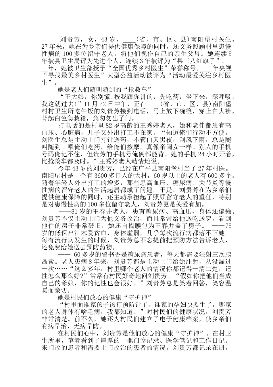 刘景贵先进事迹_第2页