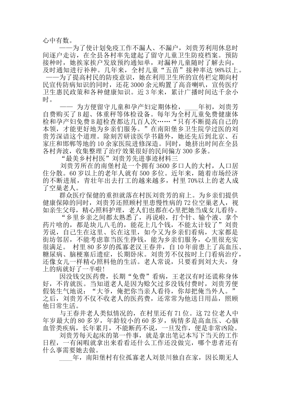刘景贵先进事迹_第3页