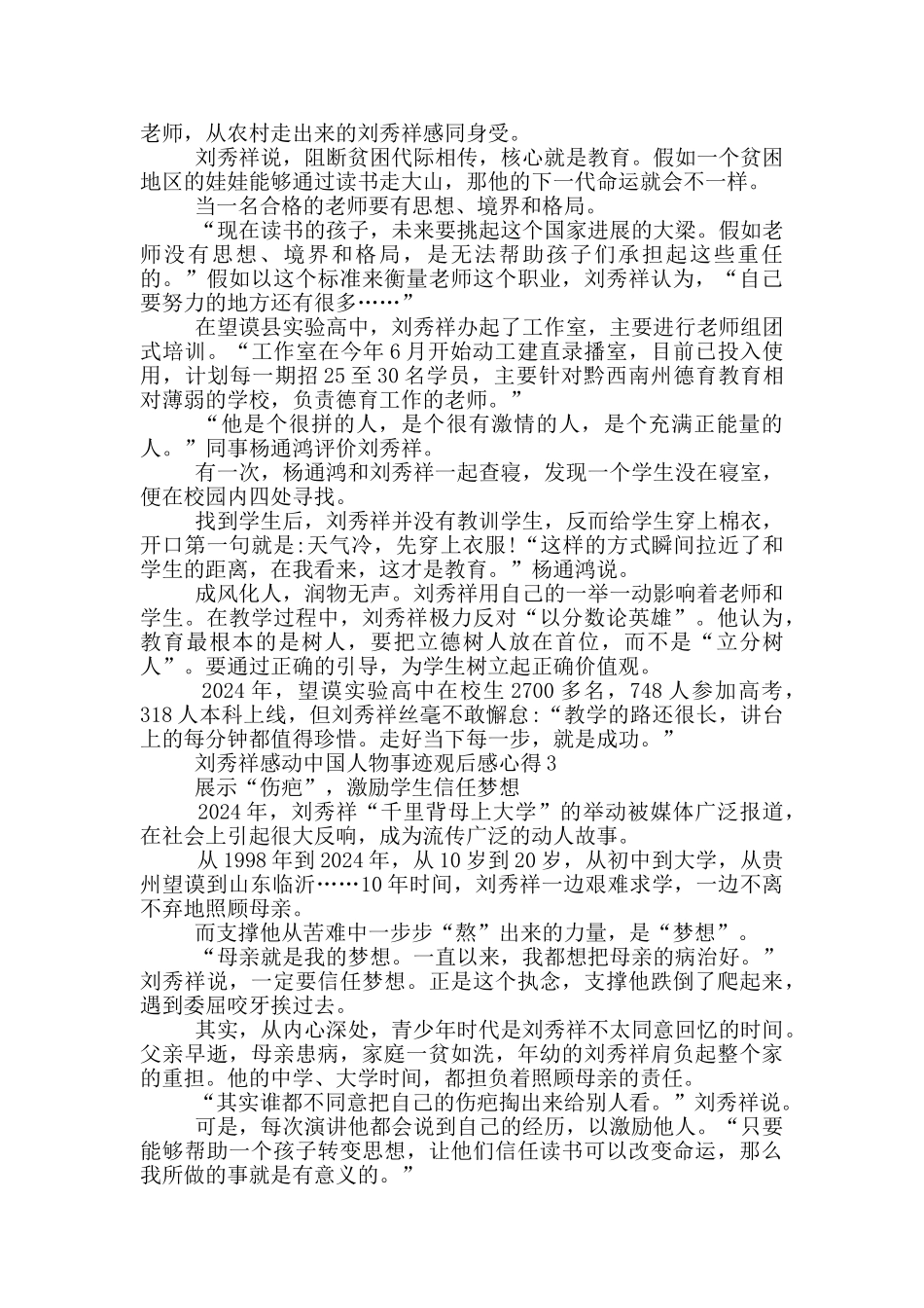 刘秀祥感动中国人物事迹观后感心得体会范文_第2页