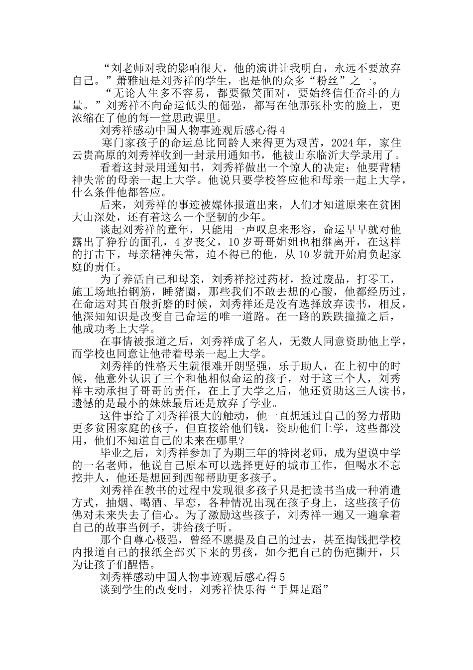 刘秀祥感动中国人物事迹观后感心得体会范文_第3页