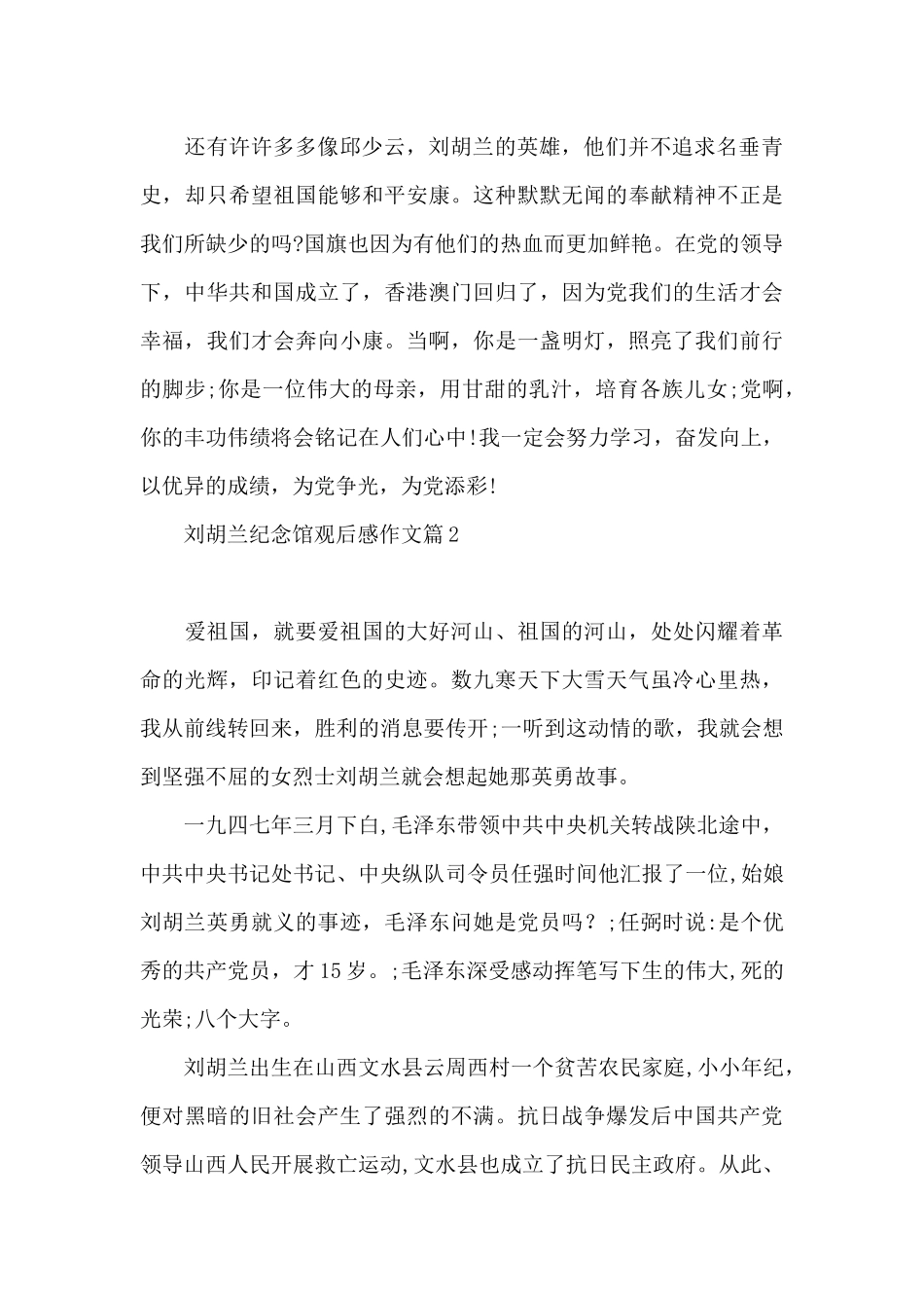 刘胡兰纪念馆观后感作文_第2页