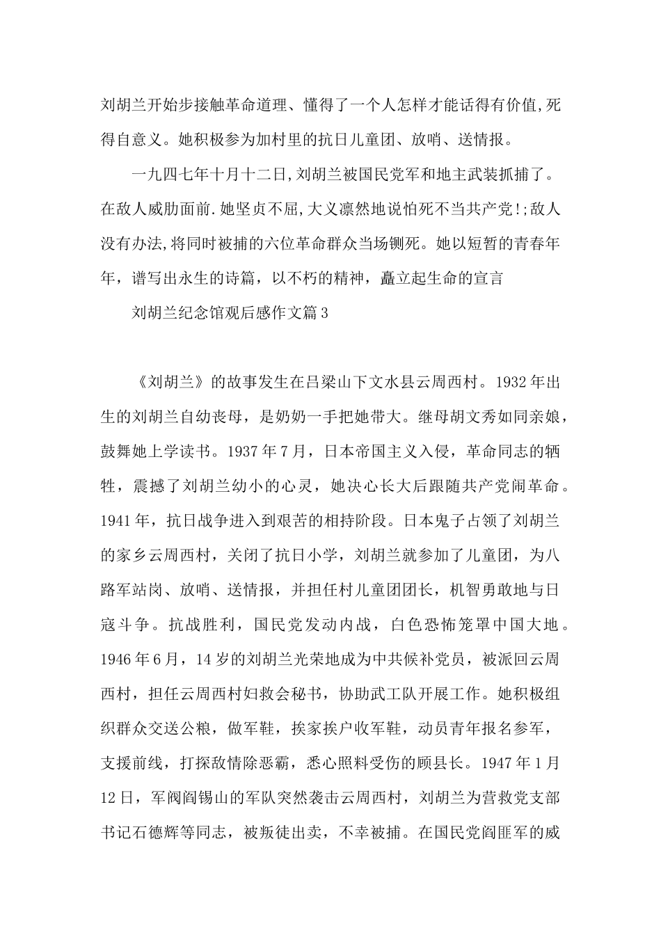 刘胡兰纪念馆观后感作文_第3页