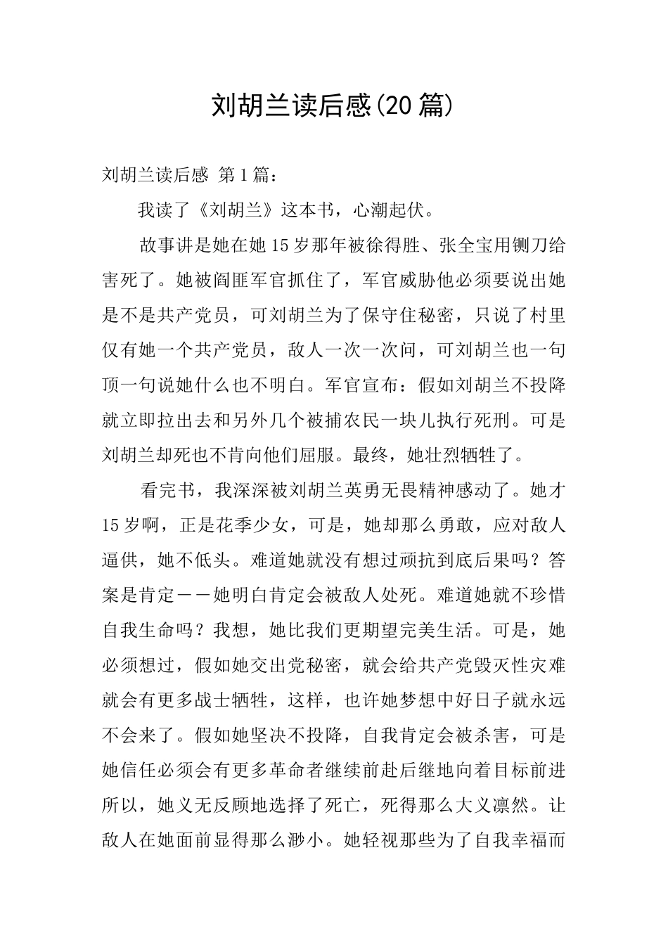 刘胡兰读后感(20篇)_第1页