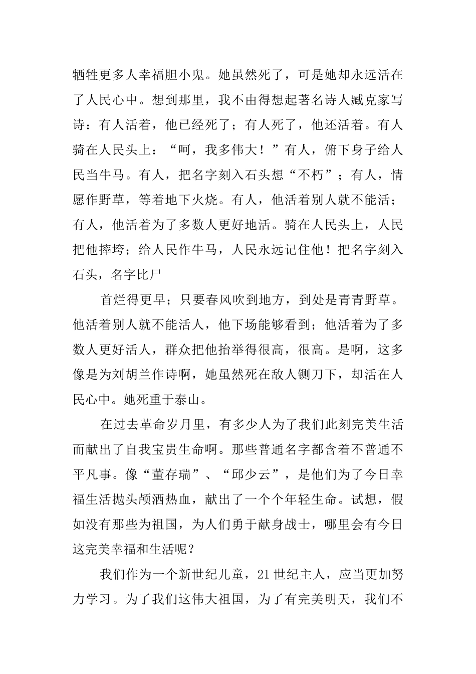 刘胡兰读后感(20篇)_第2页