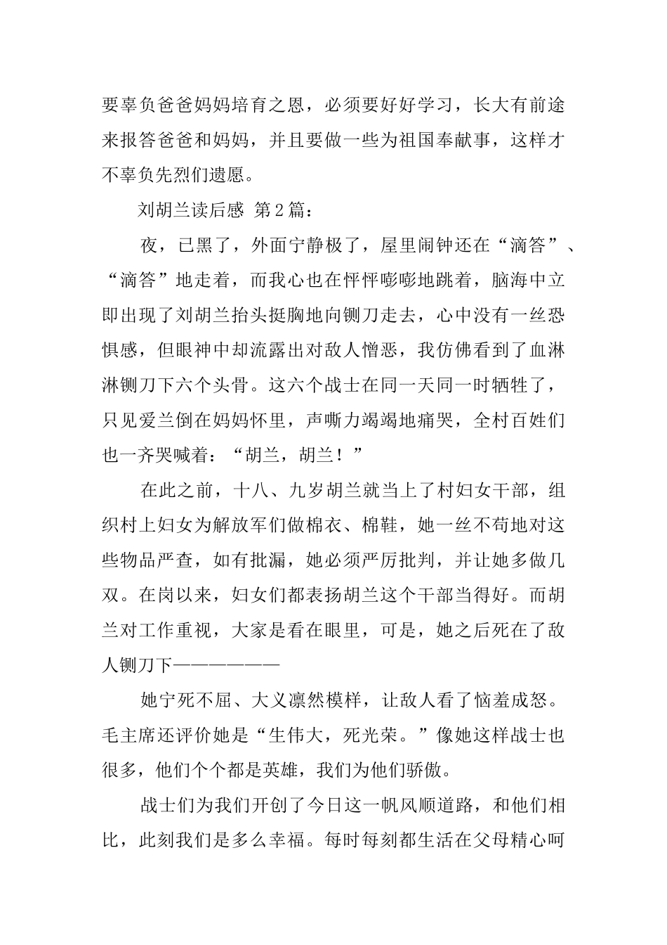 刘胡兰读后感(20篇)_第3页