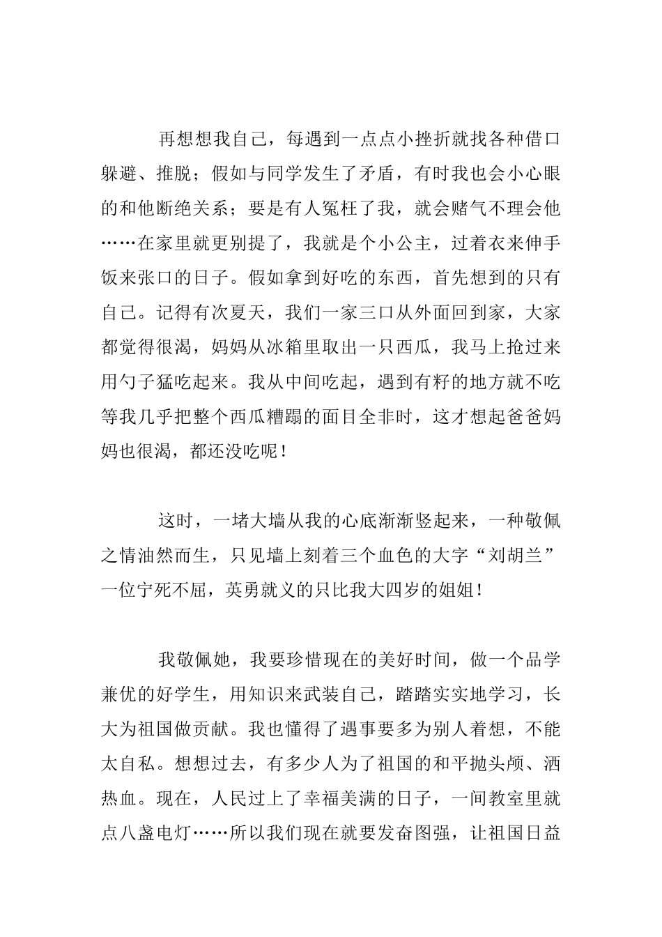 刘胡兰的故事读后感想作文_第2页