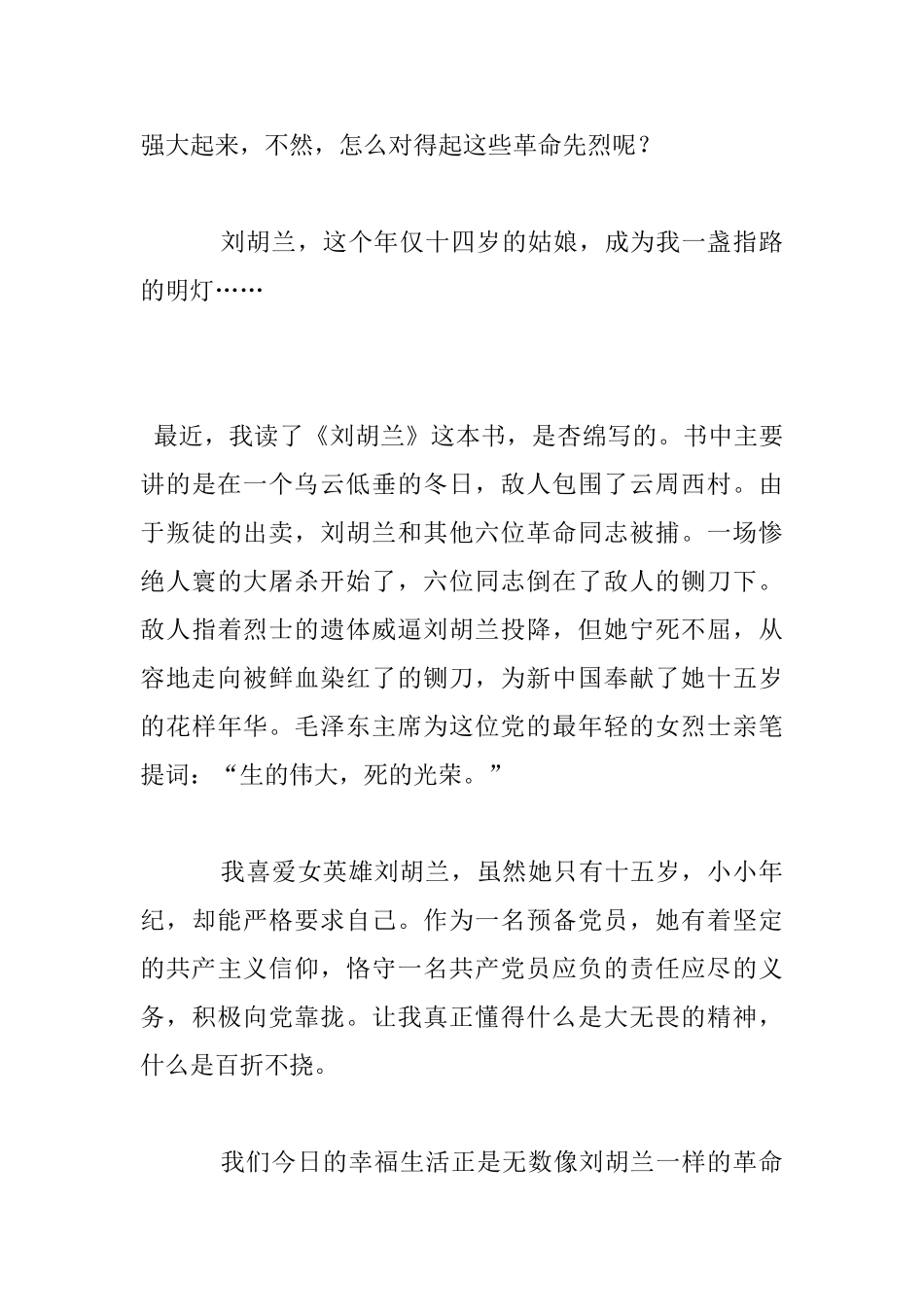 刘胡兰的故事读后感想作文_第3页