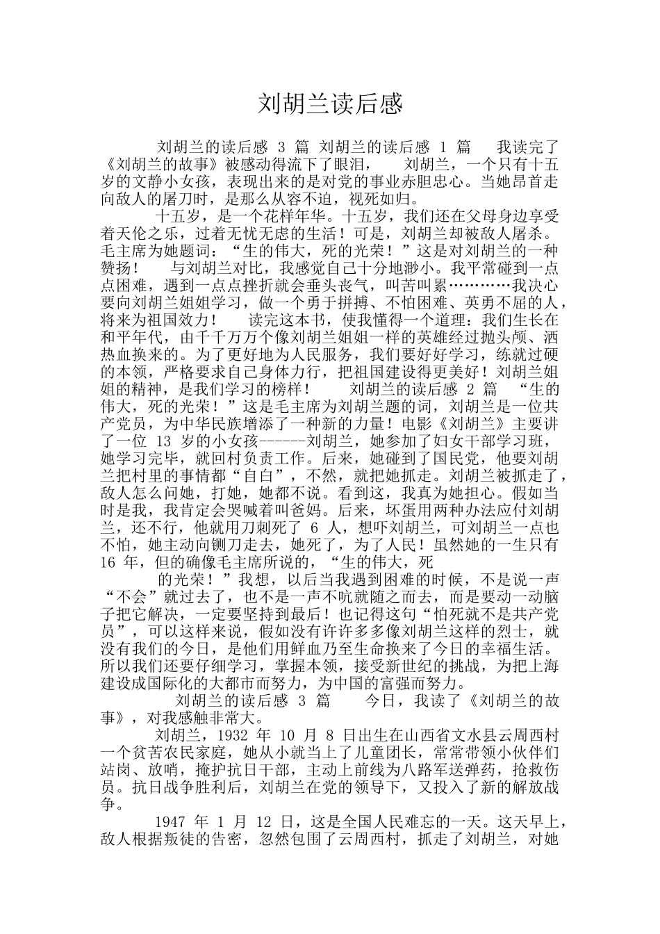 刘胡兰读后感_第1页