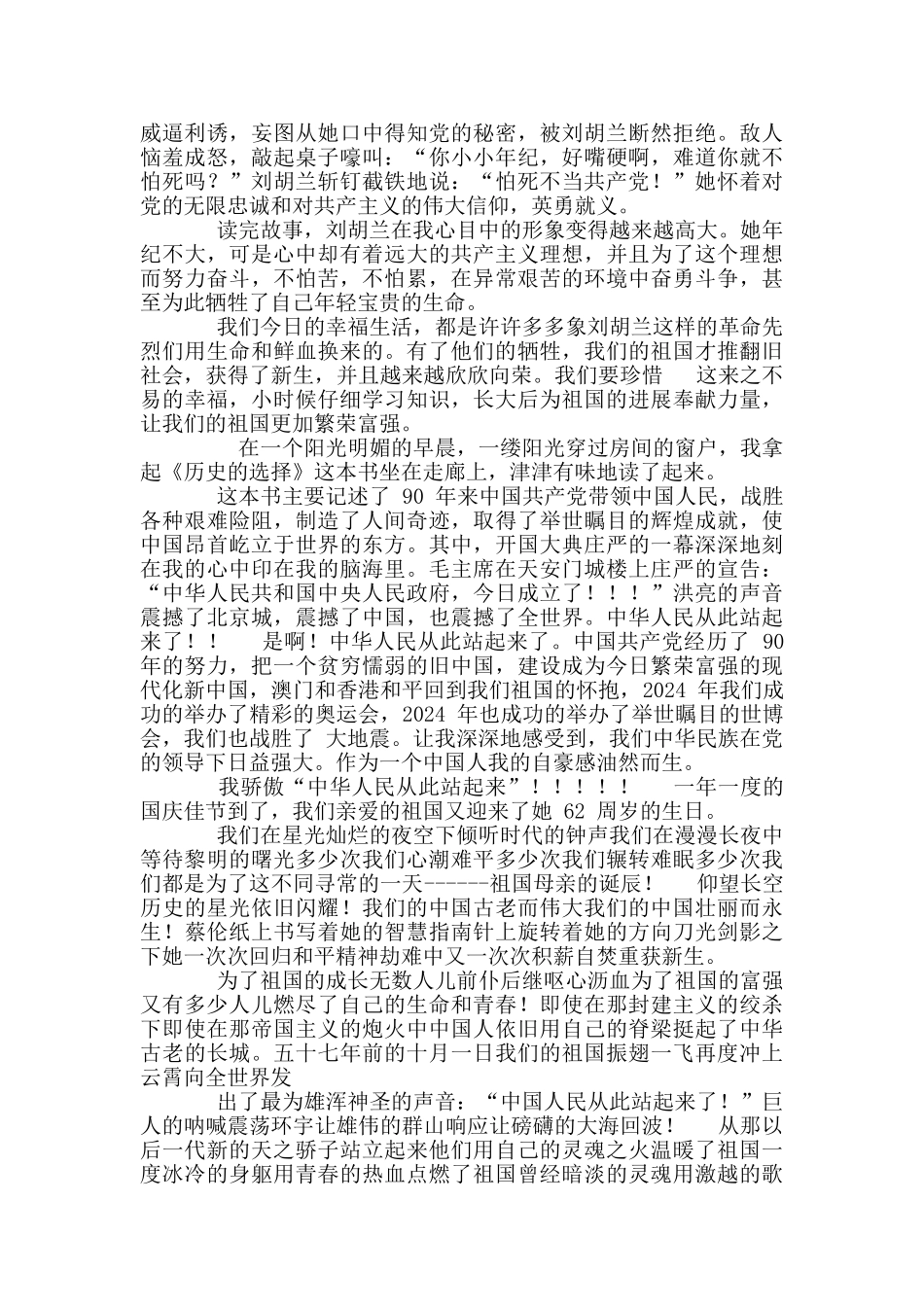 刘胡兰读后感_第2页