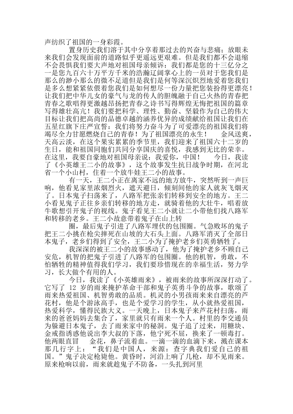 刘胡兰读后感_第3页