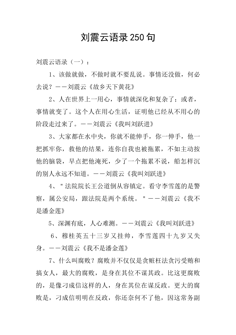 刘震云语录250句_第1页