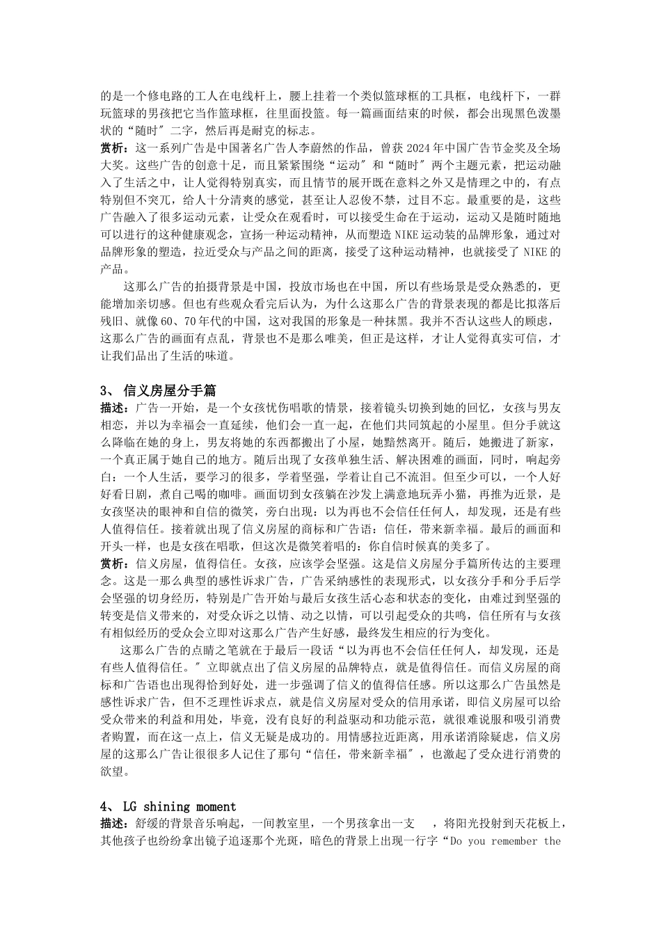 则经典广告赏析_第2页