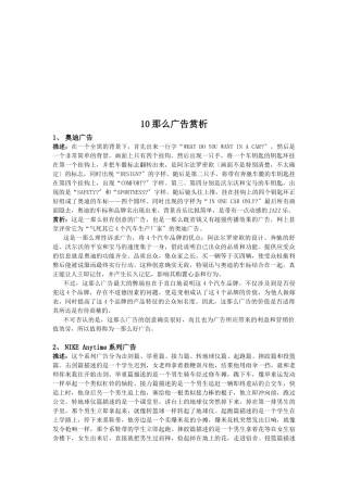 则经典广告赏析