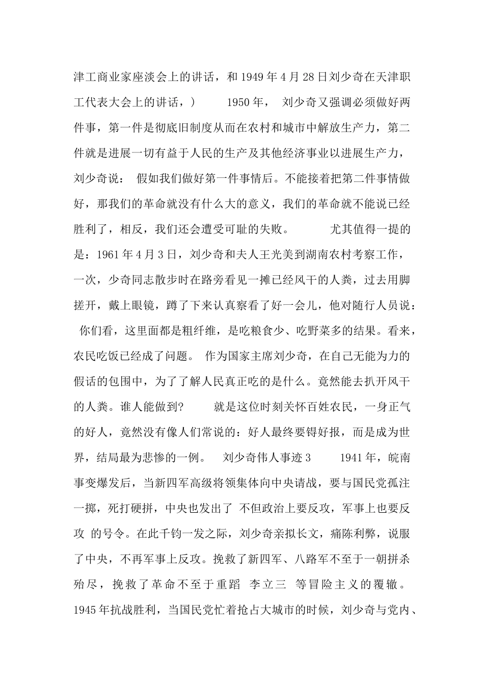 刘少奇伟人事迹材料范文三篇_第2页