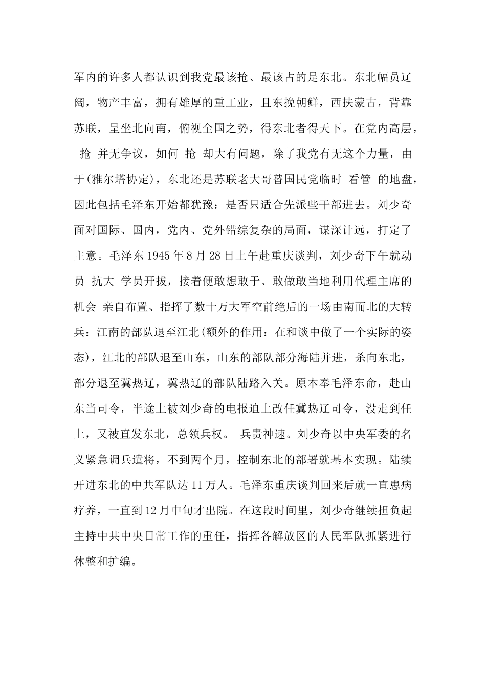 刘少奇伟人事迹材料范文三篇_第3页