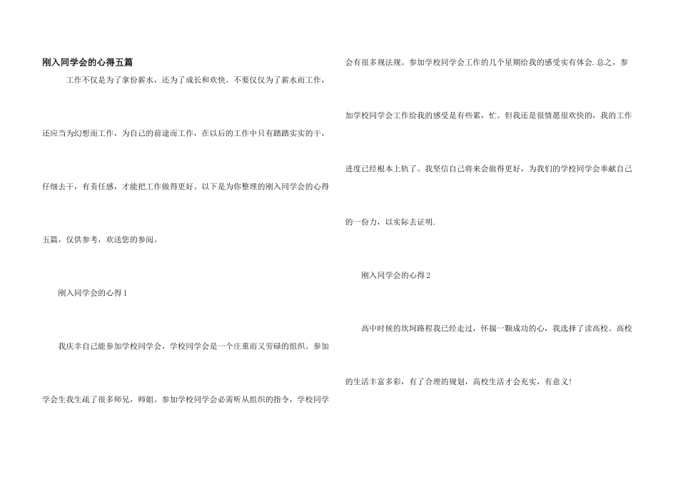 刚入学生会的心得五篇_第1页