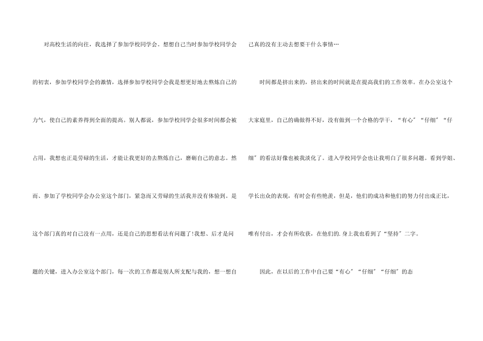 刚入学生会的心得五篇_第2页