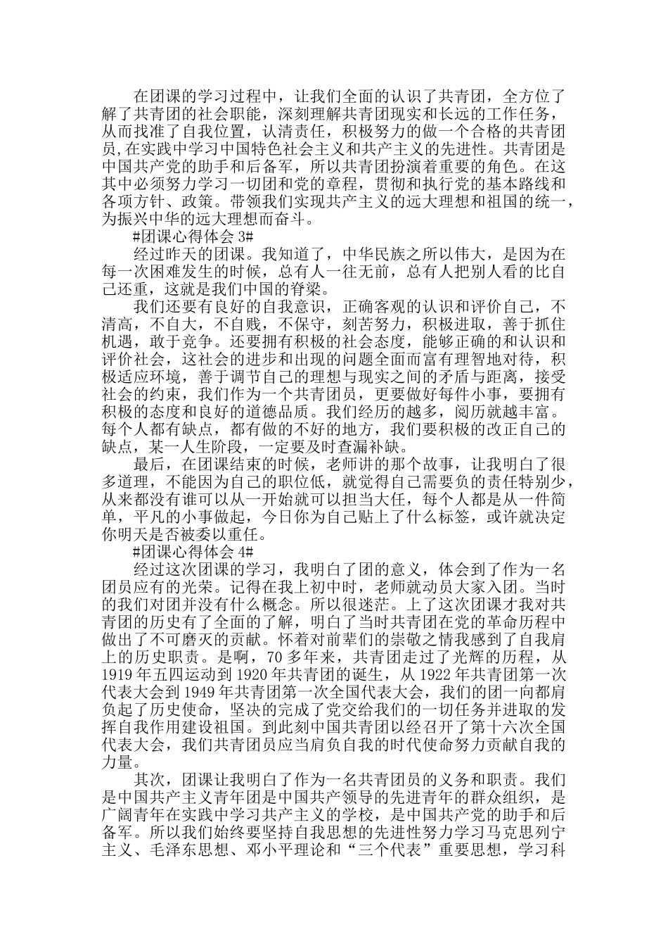 刚入团的团课心得体会范文_第2页