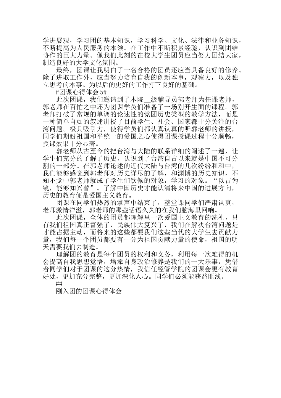 刚入团的团课心得体会范文_第3页