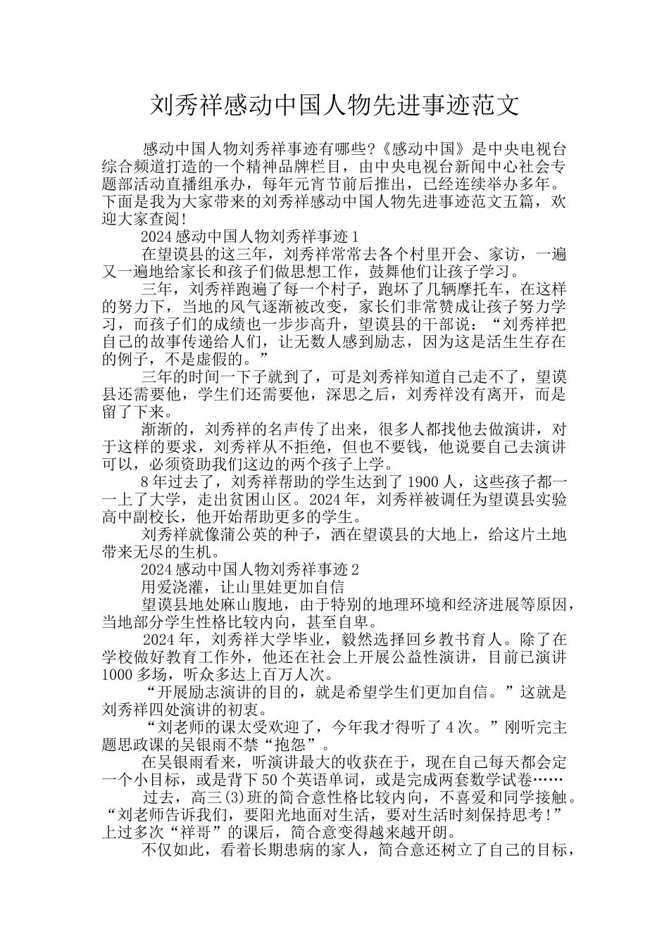 刘秀祥感动中国人物先进事迹范文_第1页