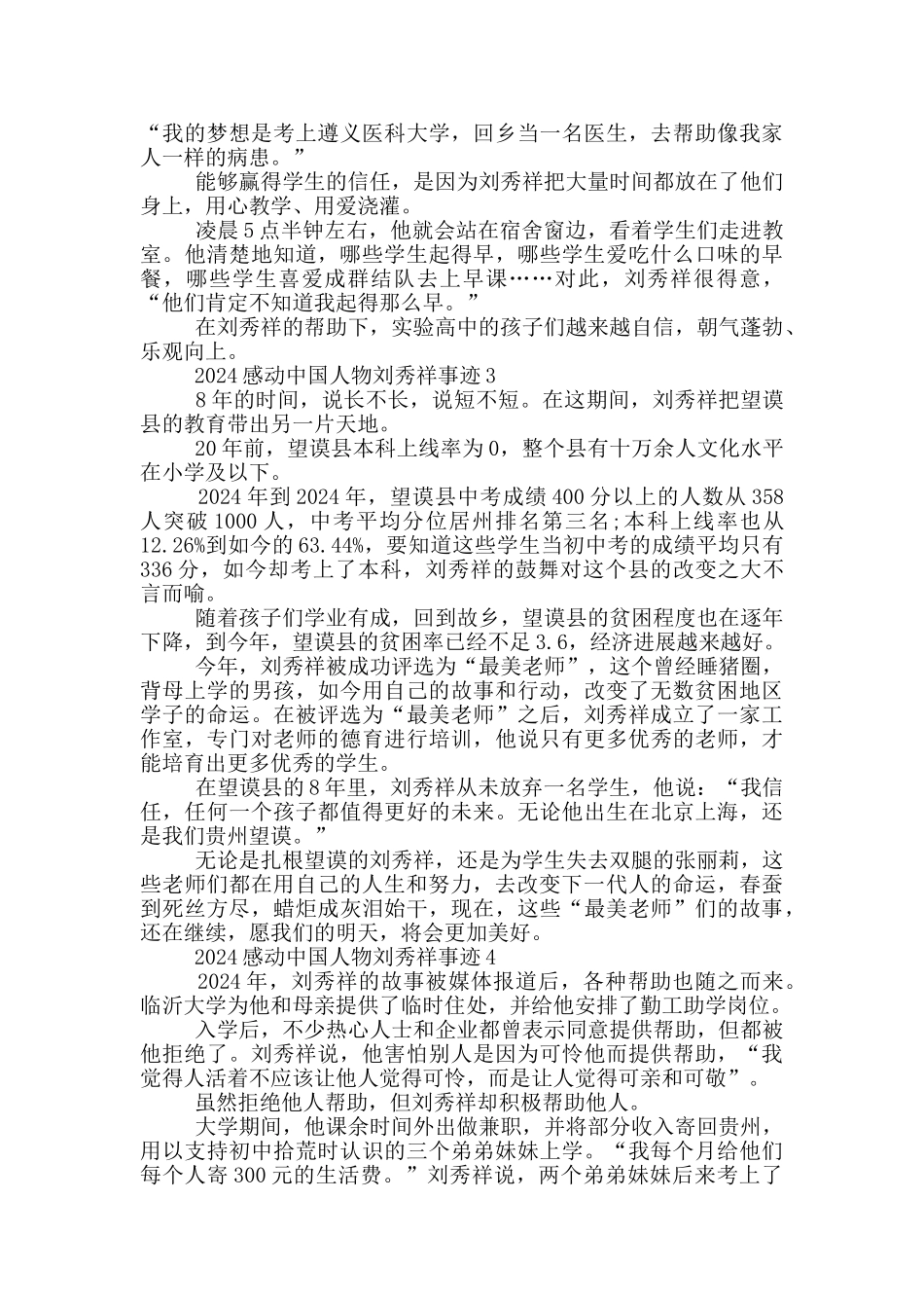 刘秀祥感动中国人物先进事迹范文_第2页