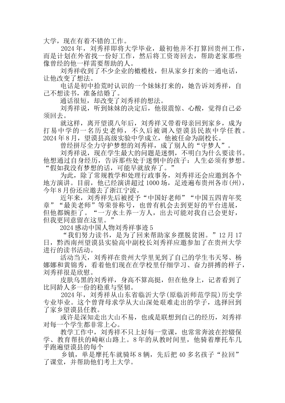 刘秀祥感动中国人物先进事迹范文_第3页