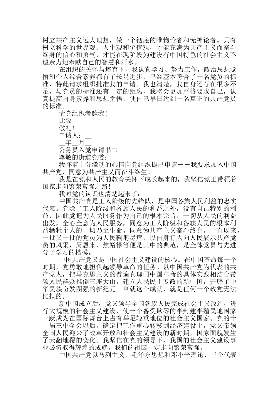 刚入职公务员入党申请书五篇范文_第2页