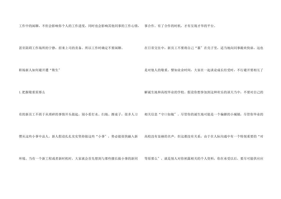 刚入职场如何避免遭“欺生”_第2页