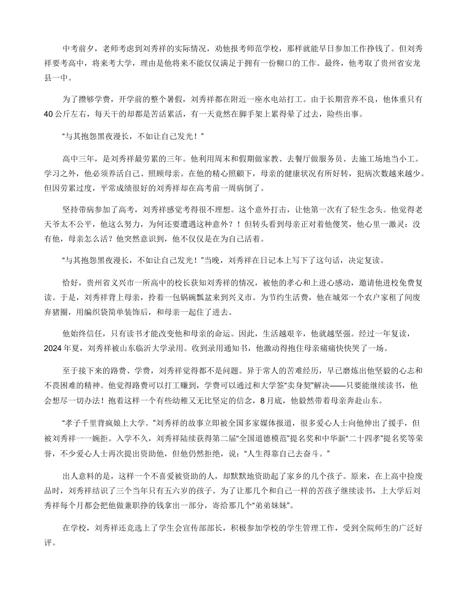 刘秀祥：从破烂王到副校长_第2页