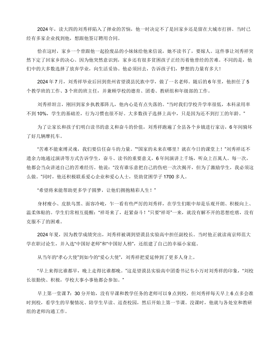 刘秀祥：从破烂王到副校长_第3页