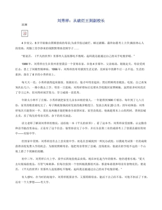 刘秀祥：从破烂王到副校长