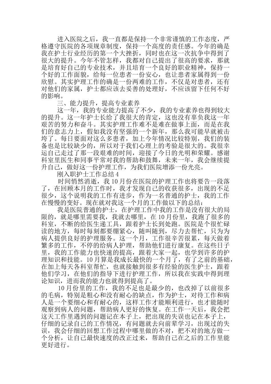 刚入职护士个人工作总结范文5篇_第3页