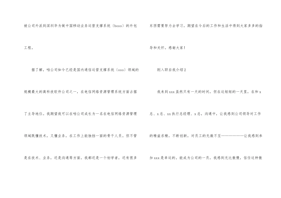 刚入职自我介绍_第2页
