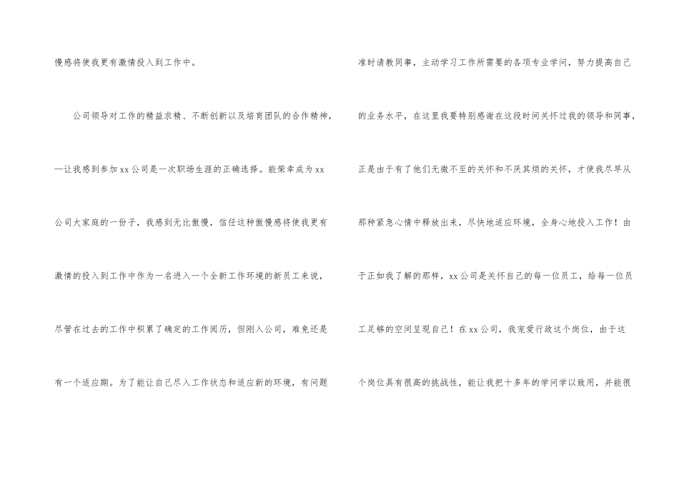 刚入职自我介绍_第3页