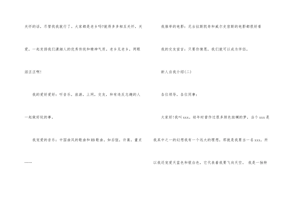 刚刚毕业的新人的自我介绍_第2页