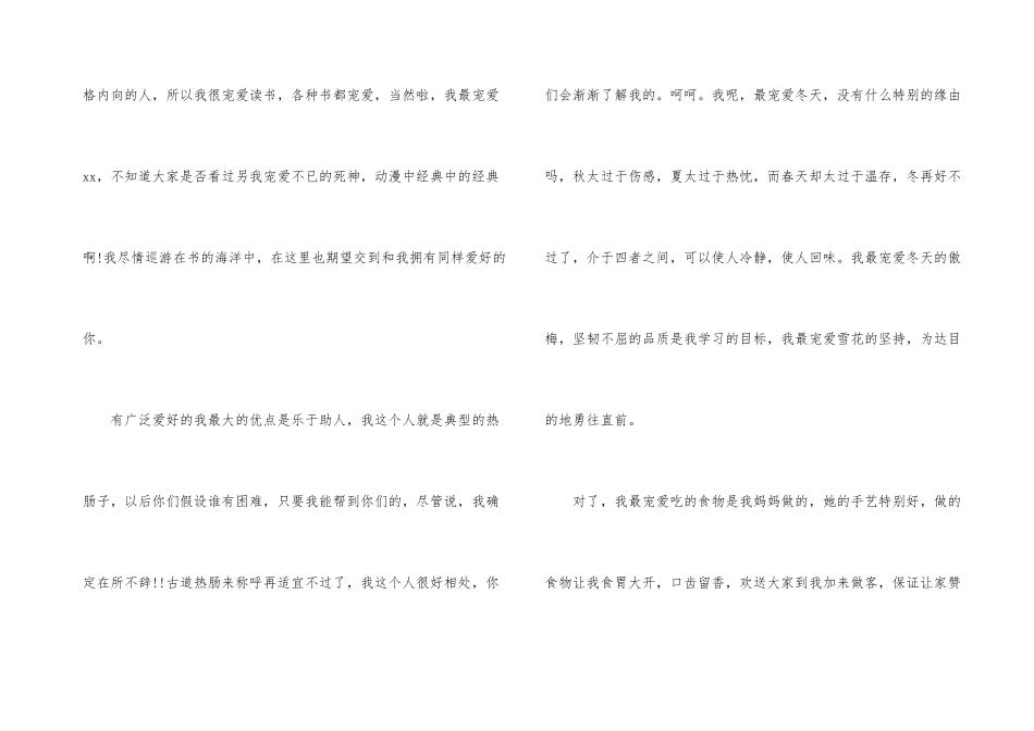 刚刚毕业的新人的自我介绍_第3页