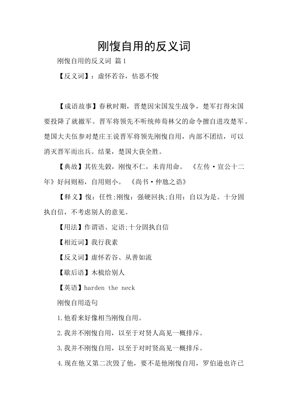 刚愎自用的反义词_第1页