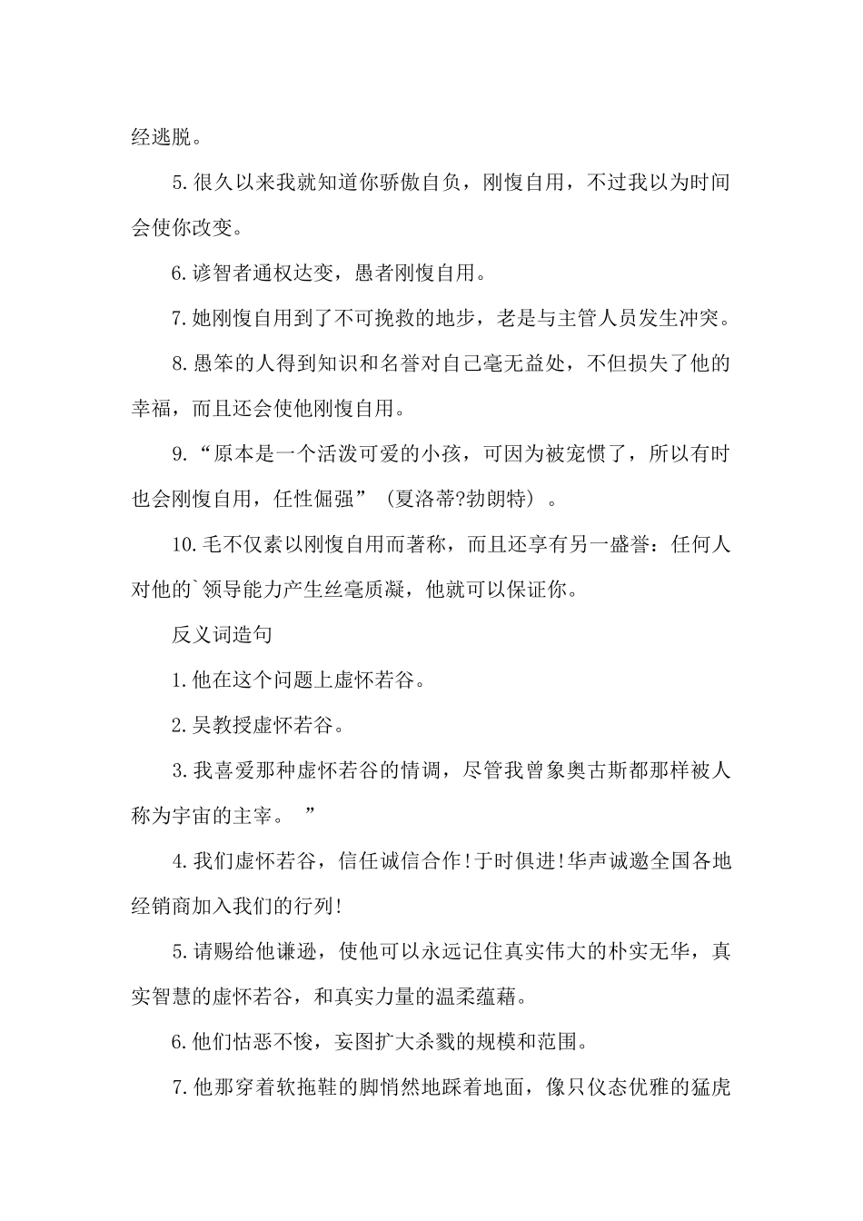 刚愎自用的反义词_第2页