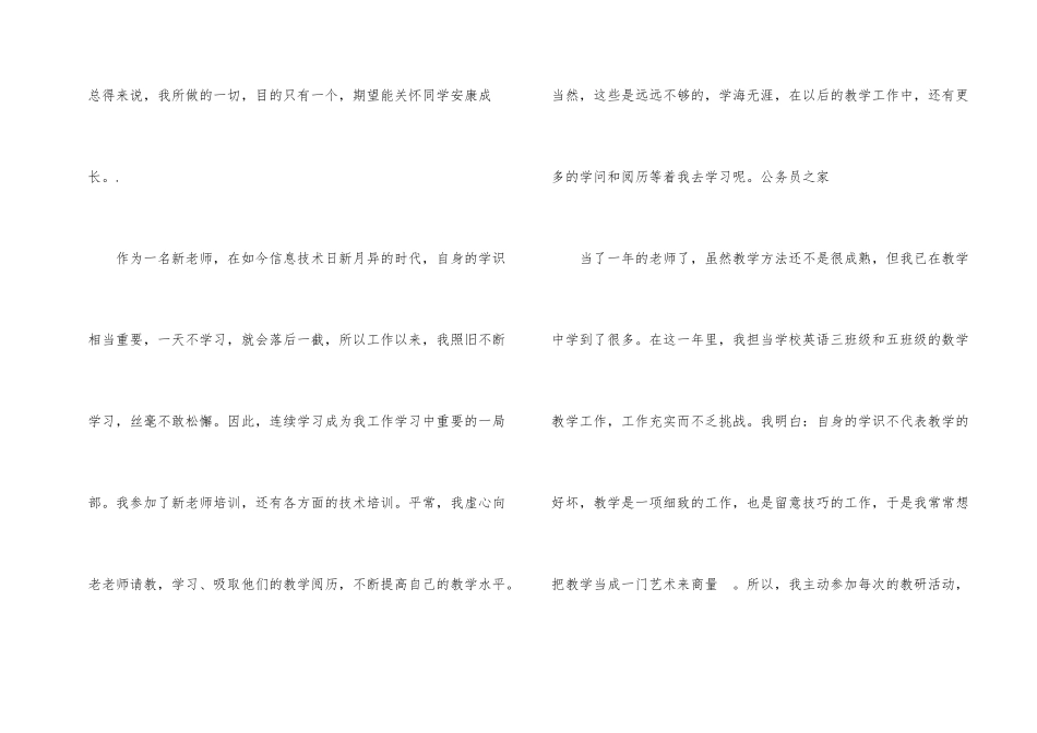 刚参加工作老师自我鉴定_第2页