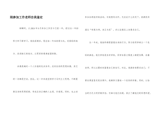 刚参加工作老师自我鉴定