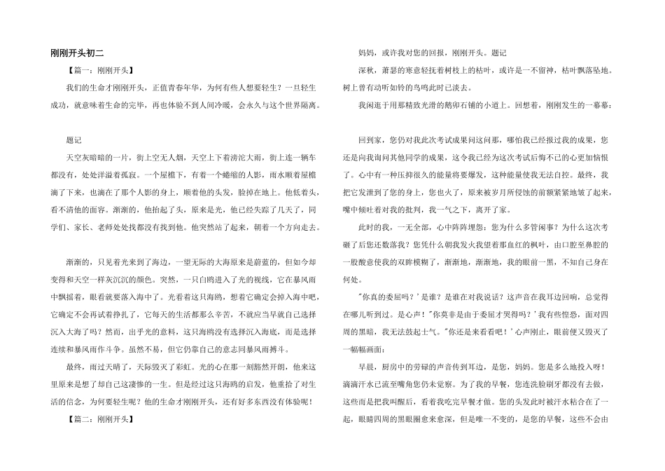 刚刚开始初二_第1页