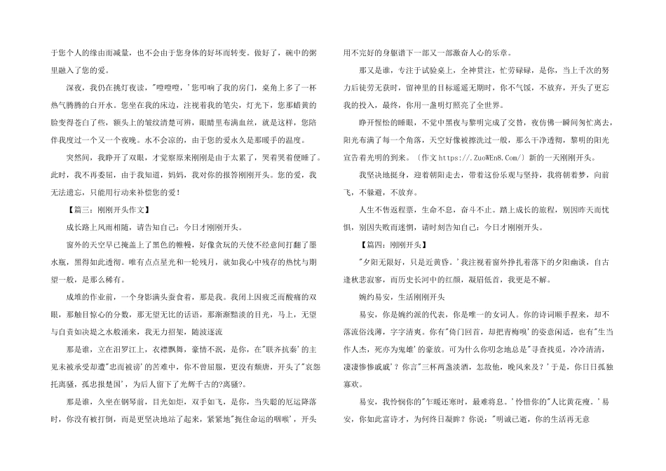 刚刚开始初二_第2页