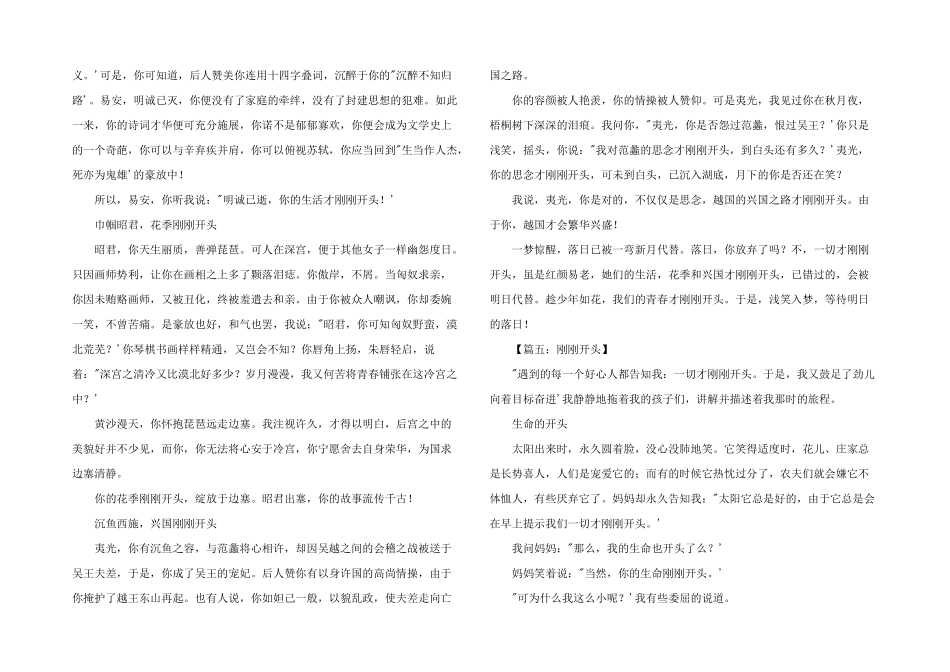 刚刚开始初二_第3页